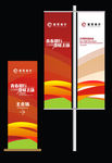 二十周年运动会 吊旗 