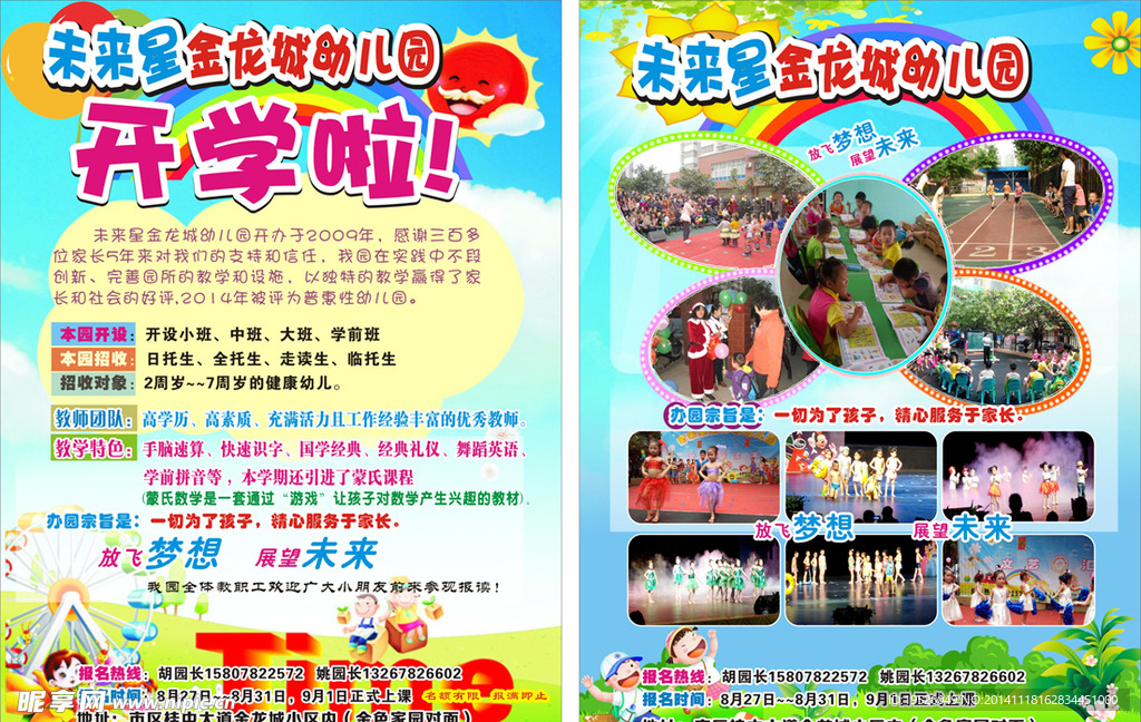 幼儿园宣传单