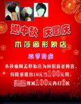 理发海报