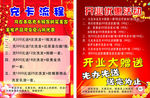 开业海报