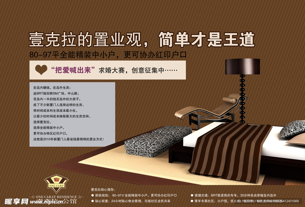 房地产广告