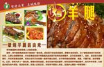烤羊腿海报