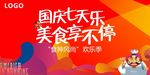 商业美食活动背景板