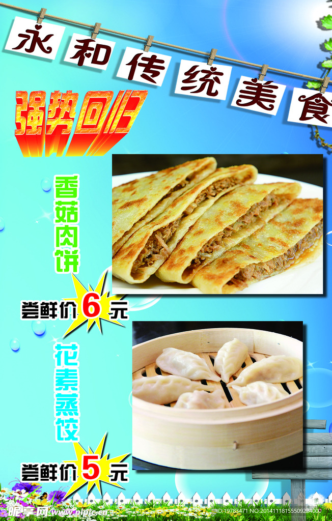 长河永和传统美食