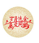 婚礼logo