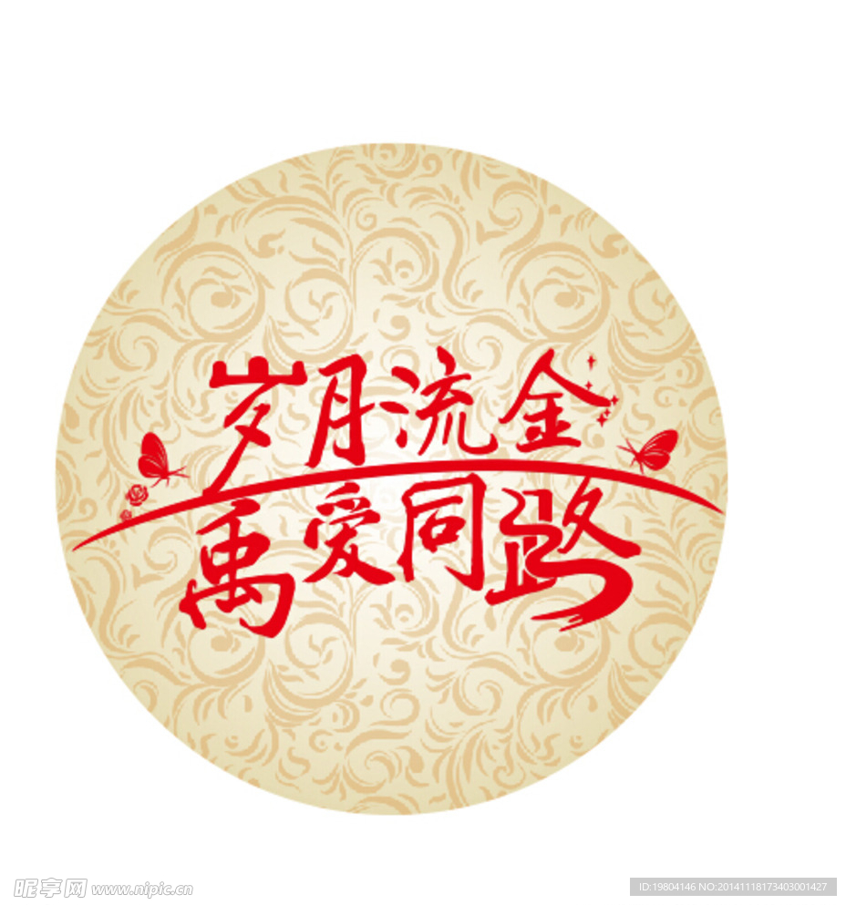 婚礼logo