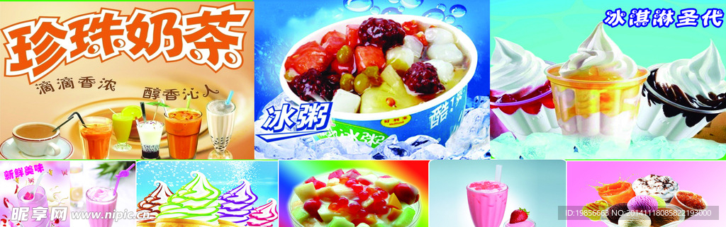 冰淇淋 奶茶