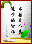 书籍是人类进步的阶梯