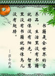 书籍是全世界的营养品