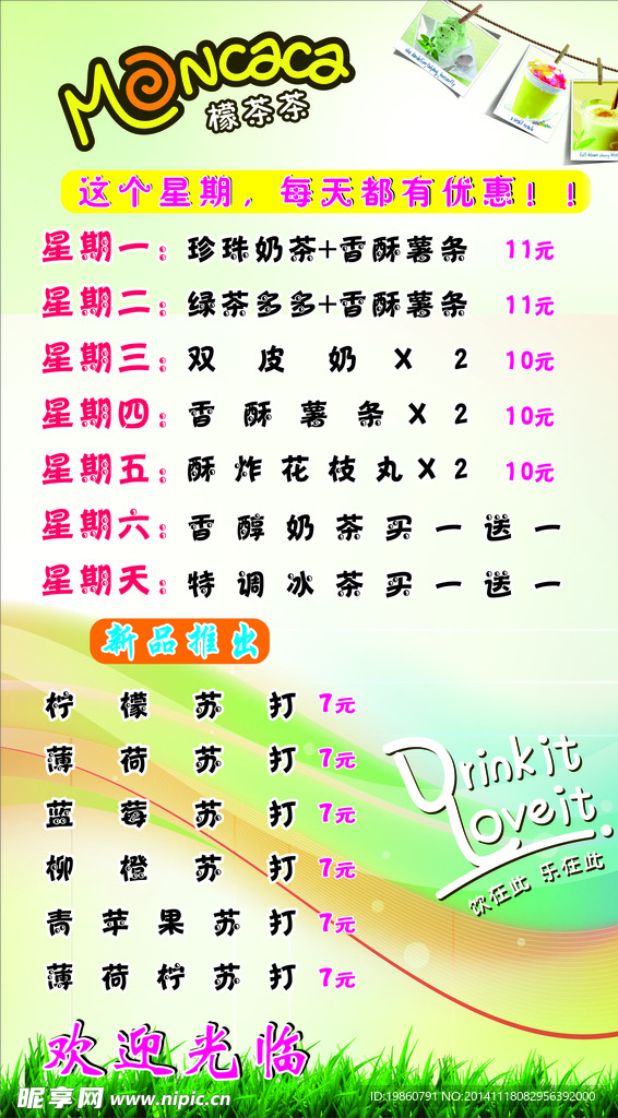 奶茶海报