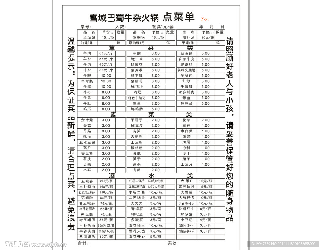 雪域巴蜀点菜单