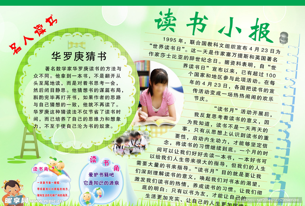 读书小报