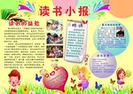 读书小报