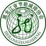 黑龙江省节能排水协会