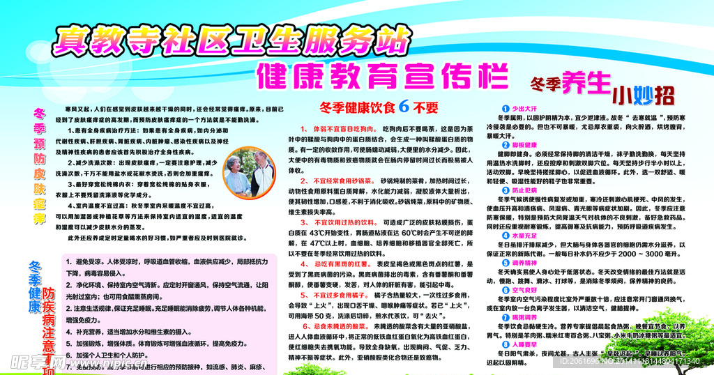 健康教育宣传栏
