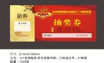 抽奖券