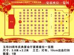 座席安排