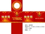 抽奖箱