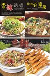 菜谱 菜单 海报