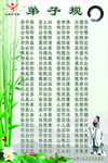 弟子规