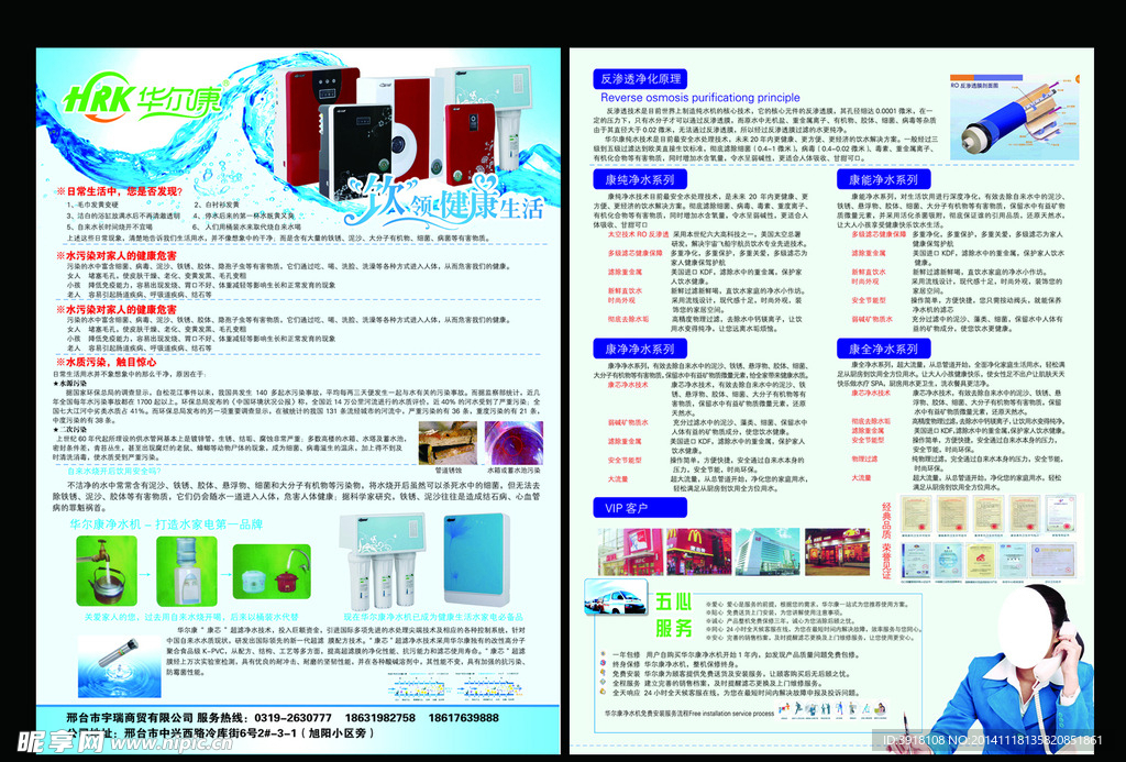 华尔康净水机单页