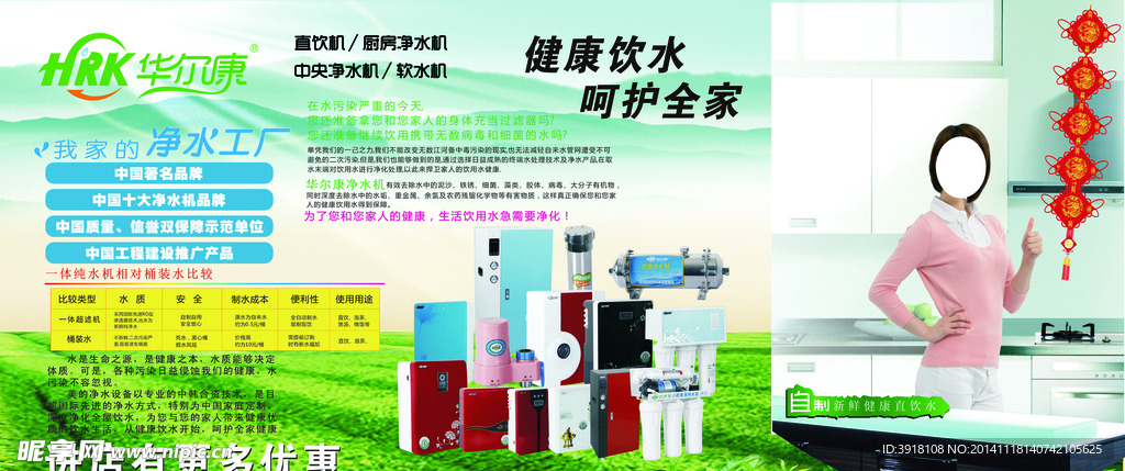 华尔康净水机海报