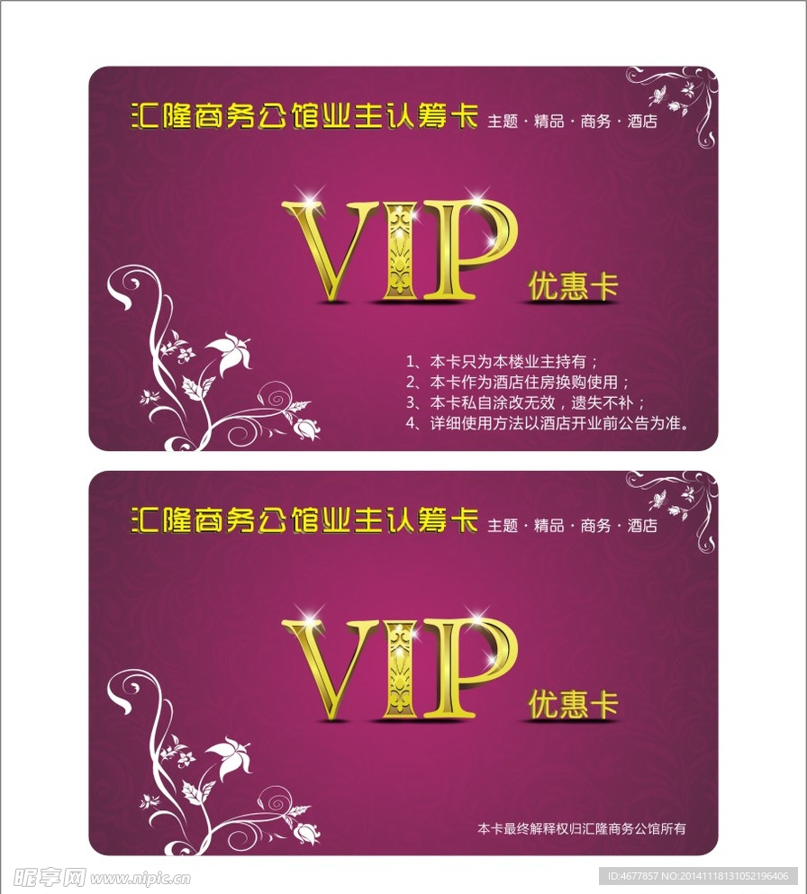 VIP卡
