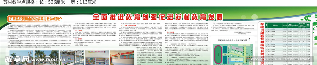 学校宣传栏