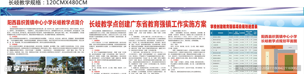 学校宣传栏