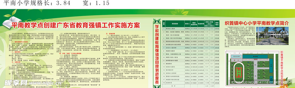 学校宣传栏