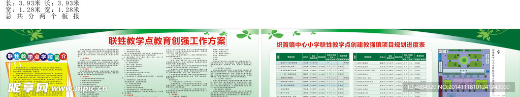 学校宣传栏