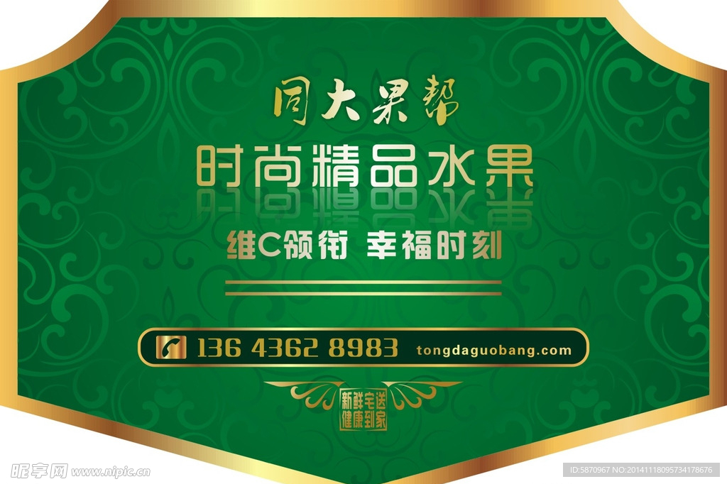 水果宅送宣传不干胶贴