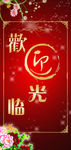 欢迎光临海报