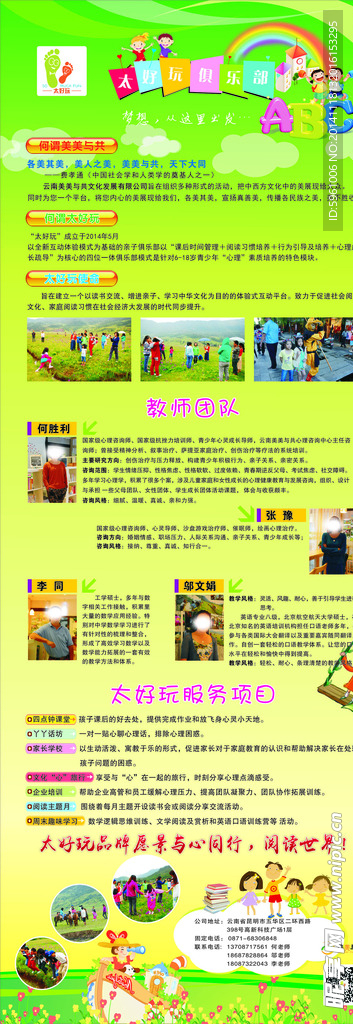 太好玩俱乐部宣传海报