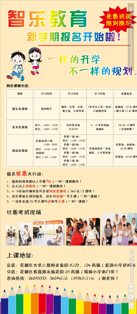 教育 兴趣班 课程表