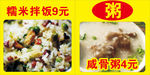 糯米饭 咸骨粥