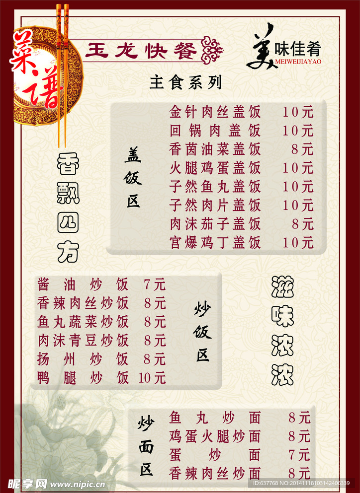 菜谱
