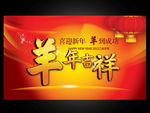 羊年