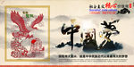 中国梦