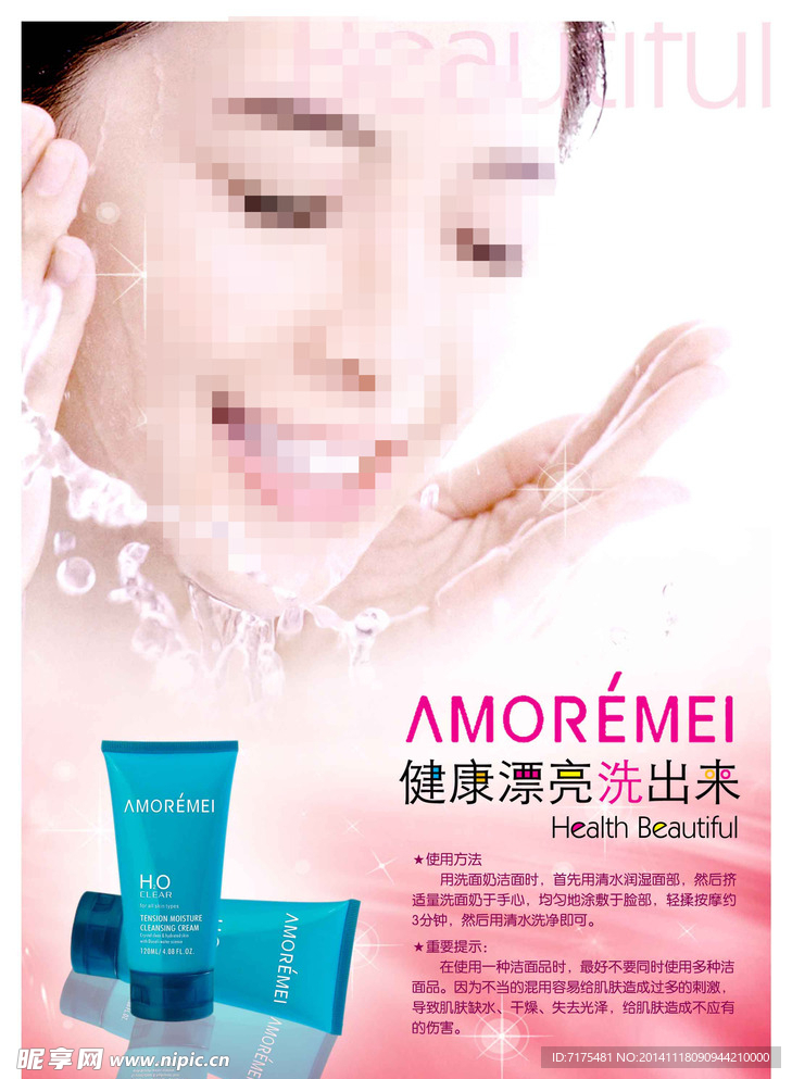 美容化妆品宣传海报