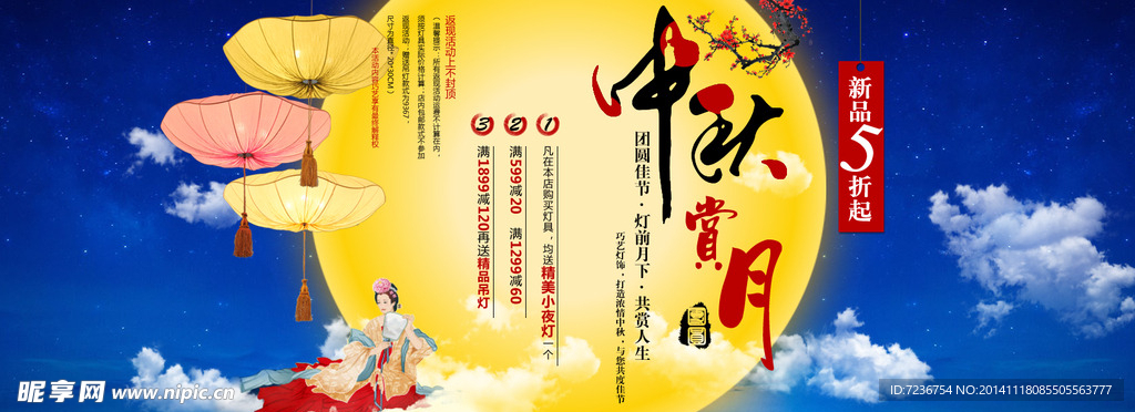 中秋节海报