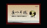 廉政文化建设