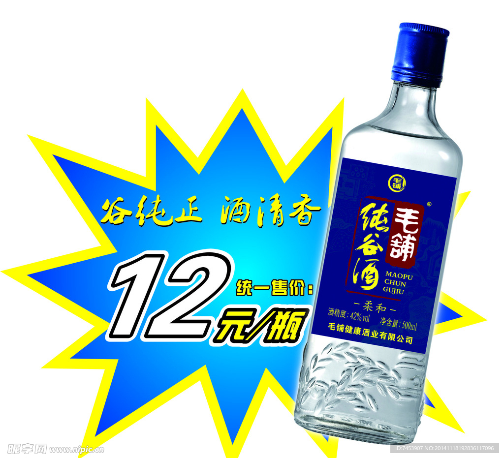 毛铺纯谷酒