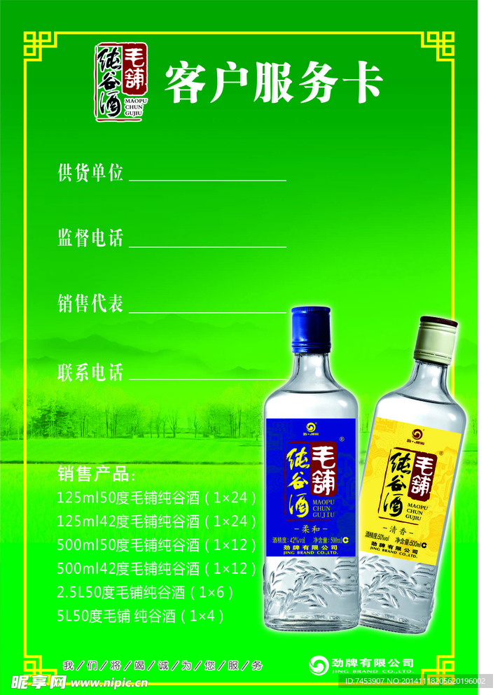 毛铺纯谷酒