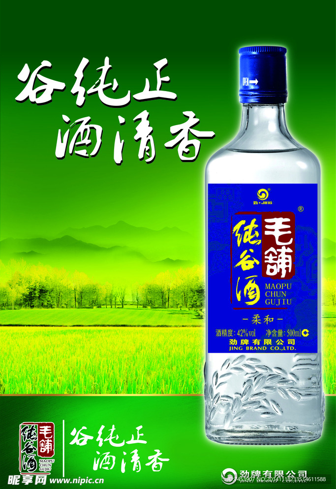 毛铺纯谷酒