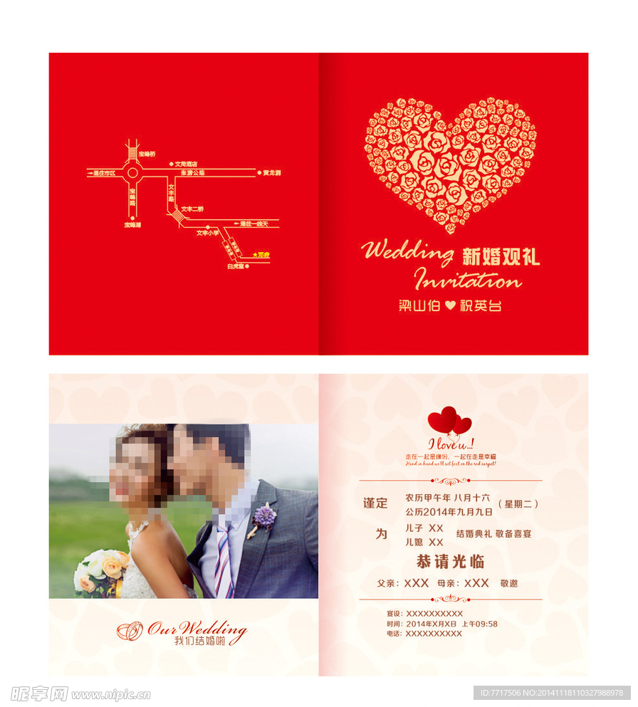 结婚请帖