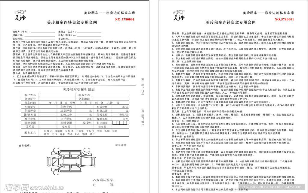 汽车租赁合同