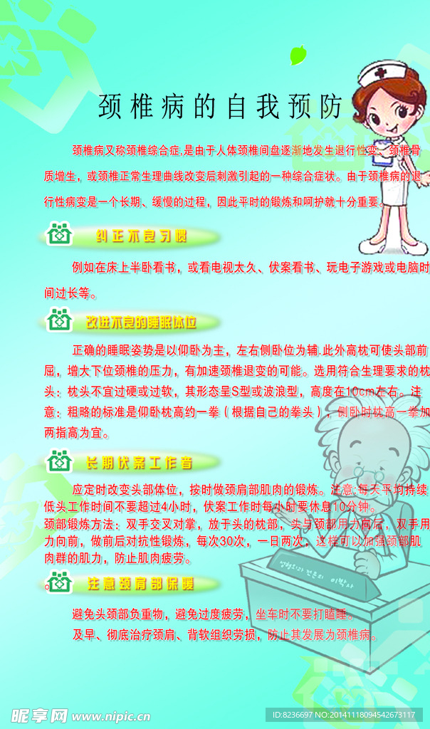 颈椎的预防