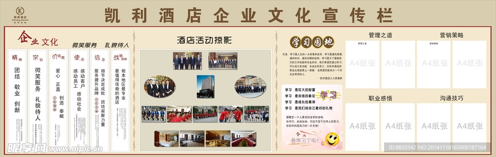 企业文化宣传栏