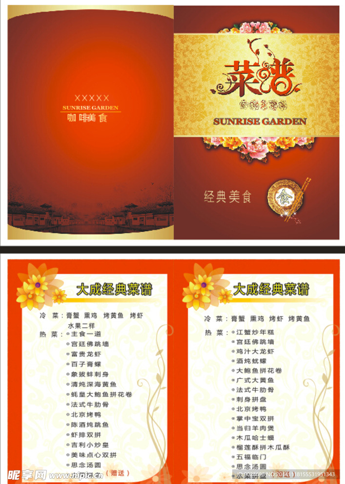 菜谱